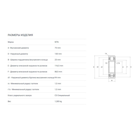 NTN_NJ215ET2X_drawing