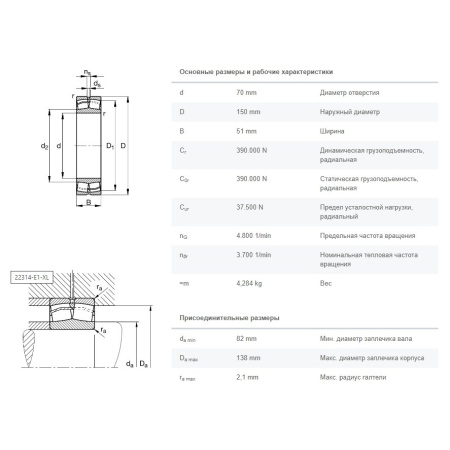 FAG_22314-E1-XL_drawing