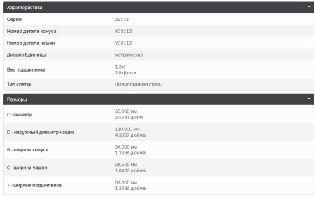 TIMKEN_33113-90KA1.img.04