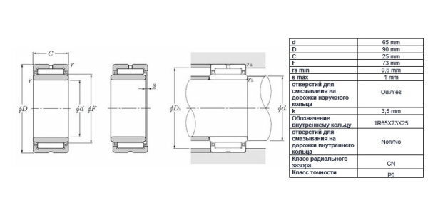 NTN_NK73-25R+1R65X73X25.img.02