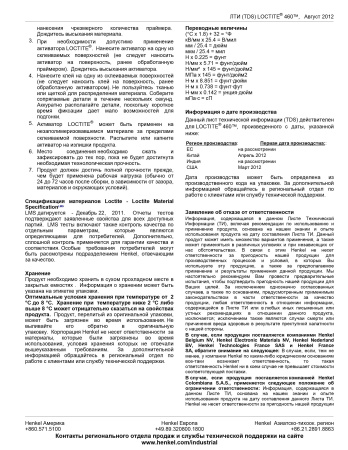 Loctite_460_TDS_3