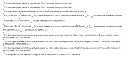 TIMKEN_33113-90KA1.img.07