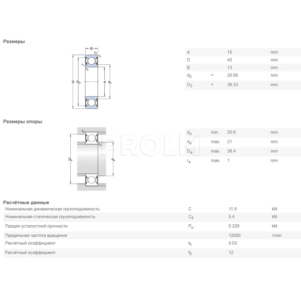SKF_6302-2RSH.img.03