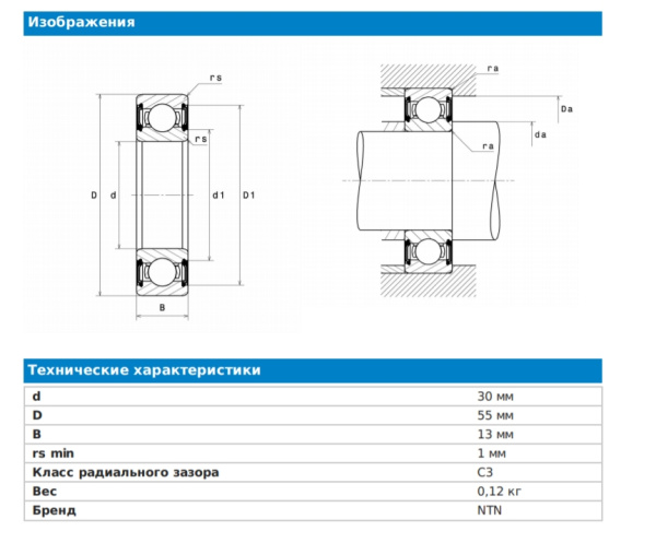 NTN_6006LLBC3.img.03